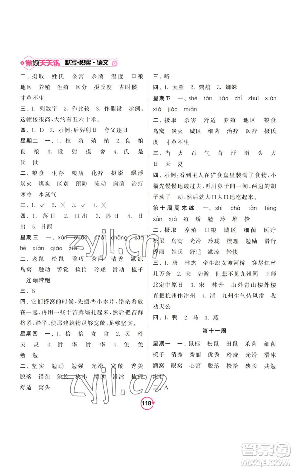 開(kāi)明出版社2022常規(guī)天天練默寫(xiě)+積累五年級(jí)上冊(cè)語(yǔ)文人教版參考答案