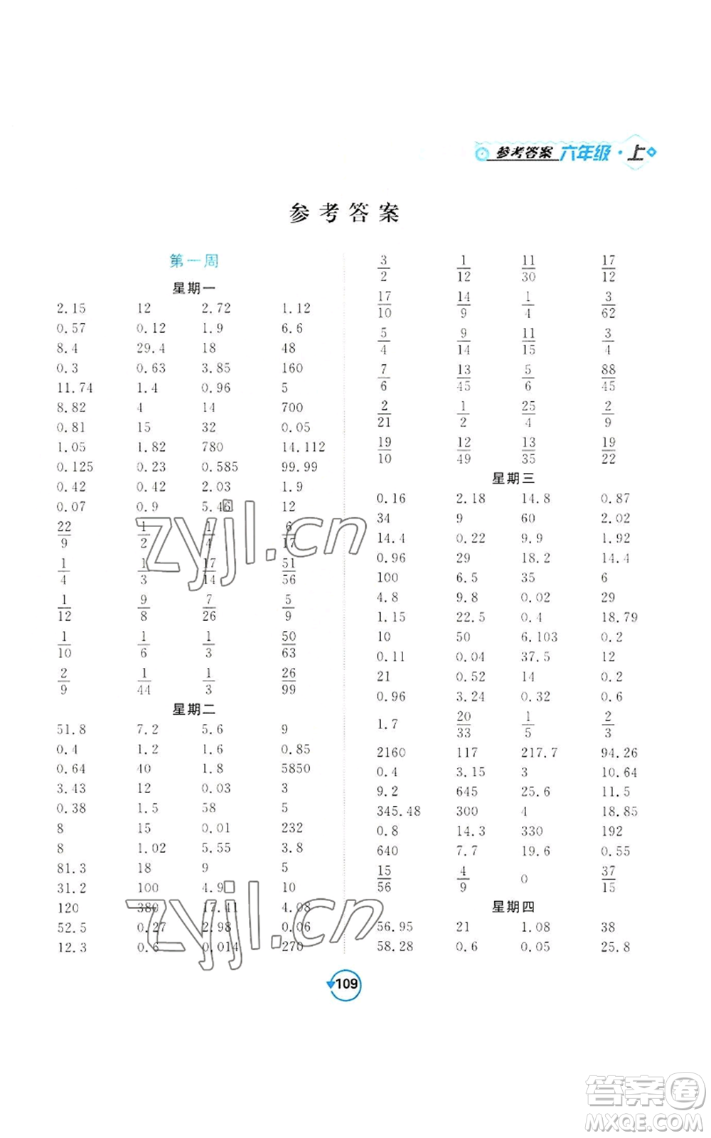開明出版社2022常規(guī)天天練計算+提優(yōu)六年級上冊數(shù)學(xué)蘇教版參考答案