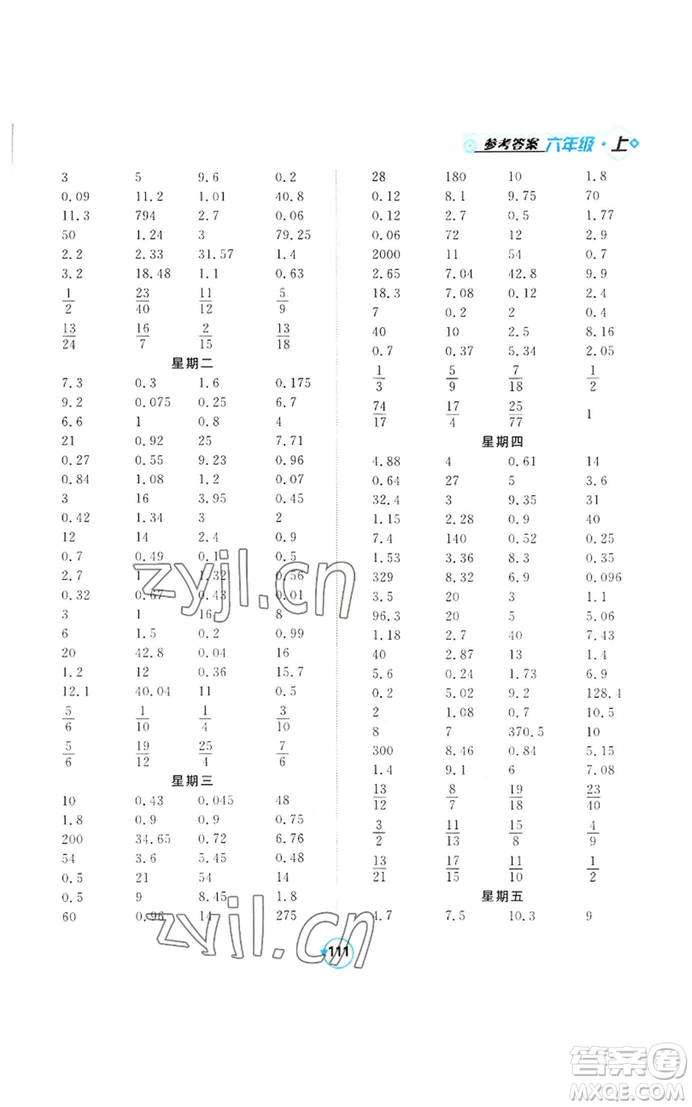 開明出版社2022常規(guī)天天練計算+提優(yōu)六年級上冊數(shù)學(xué)蘇教版參考答案