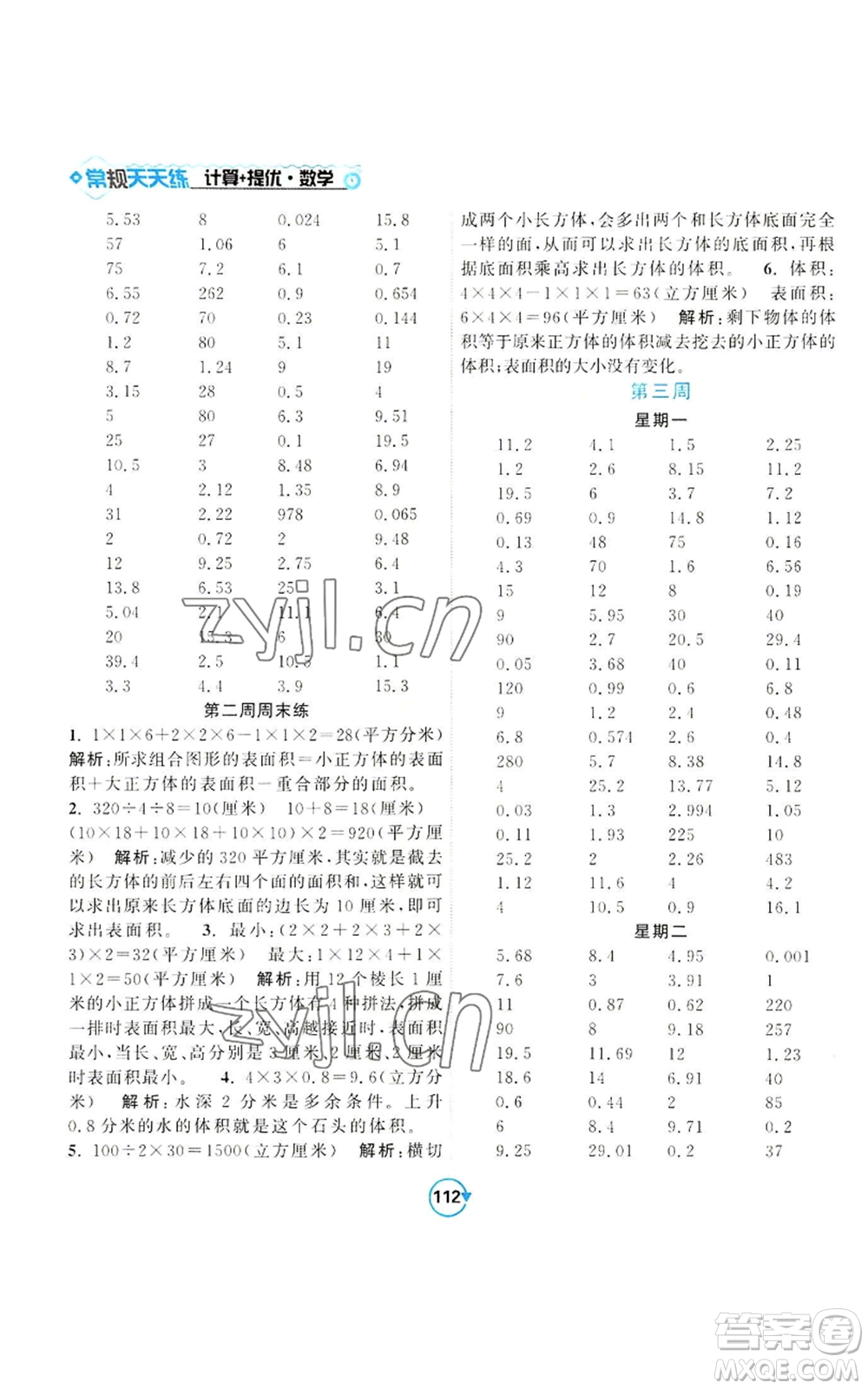 開明出版社2022常規(guī)天天練計算+提優(yōu)六年級上冊數(shù)學(xué)蘇教版參考答案