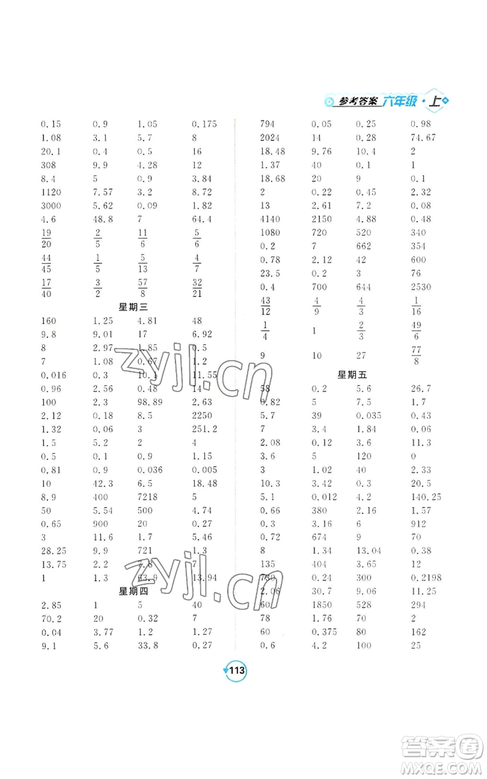 開明出版社2022常規(guī)天天練計算+提優(yōu)六年級上冊數(shù)學(xué)蘇教版參考答案