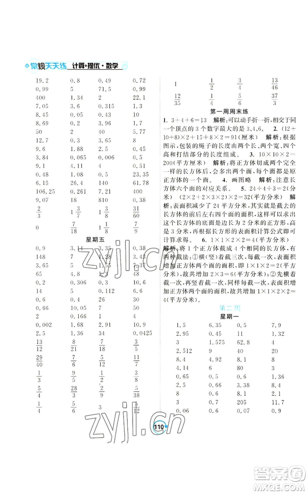 開明出版社2022常規(guī)天天練計算+提優(yōu)六年級上冊數(shù)學(xué)蘇教版參考答案