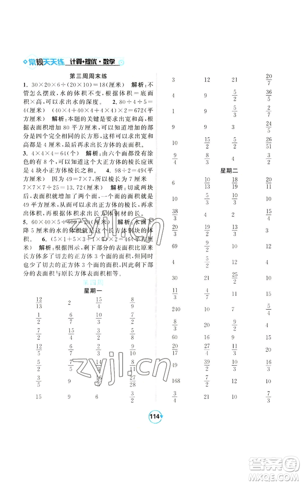 開明出版社2022常規(guī)天天練計算+提優(yōu)六年級上冊數(shù)學(xué)蘇教版參考答案