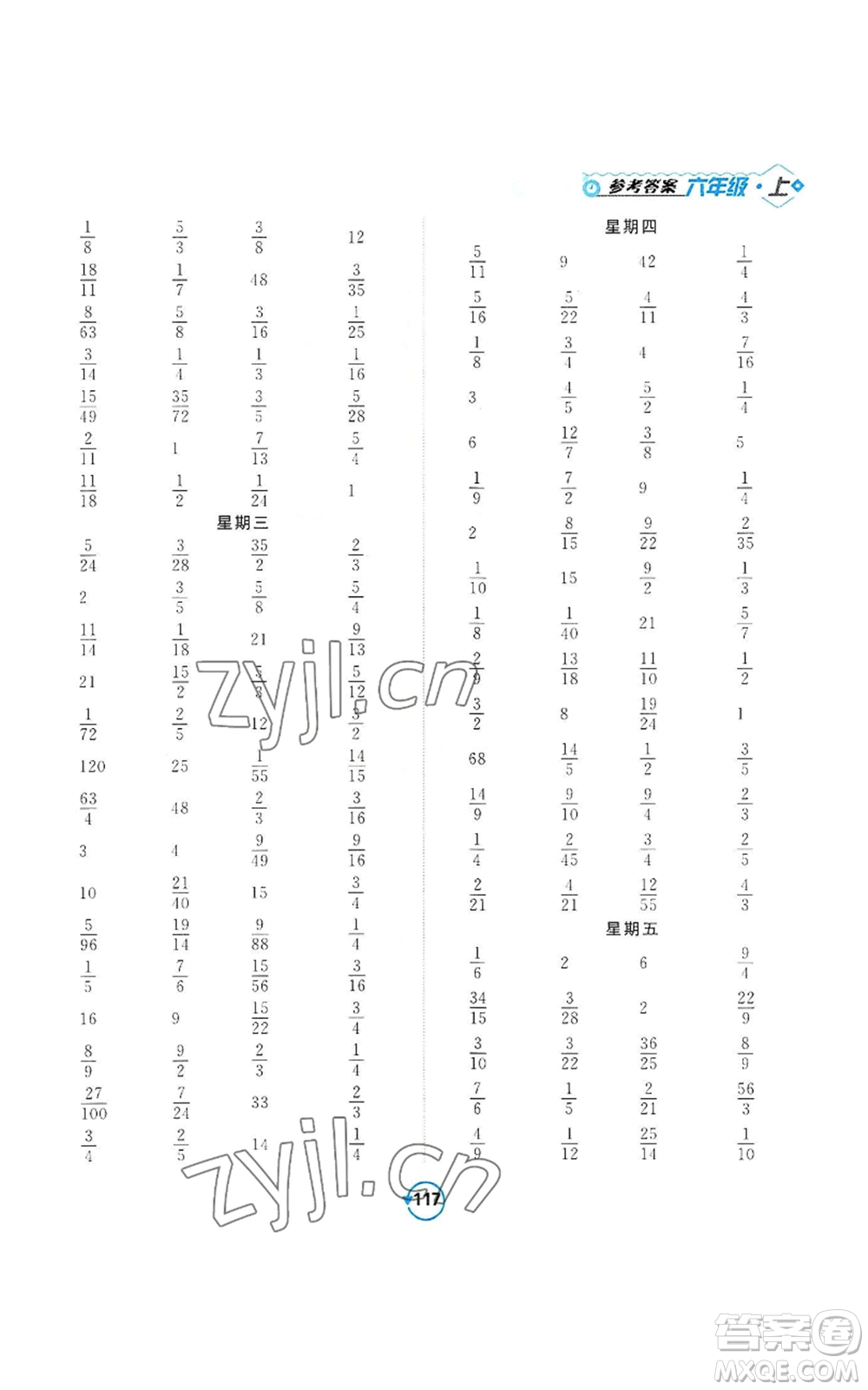 開明出版社2022常規(guī)天天練計算+提優(yōu)六年級上冊數(shù)學(xué)蘇教版參考答案