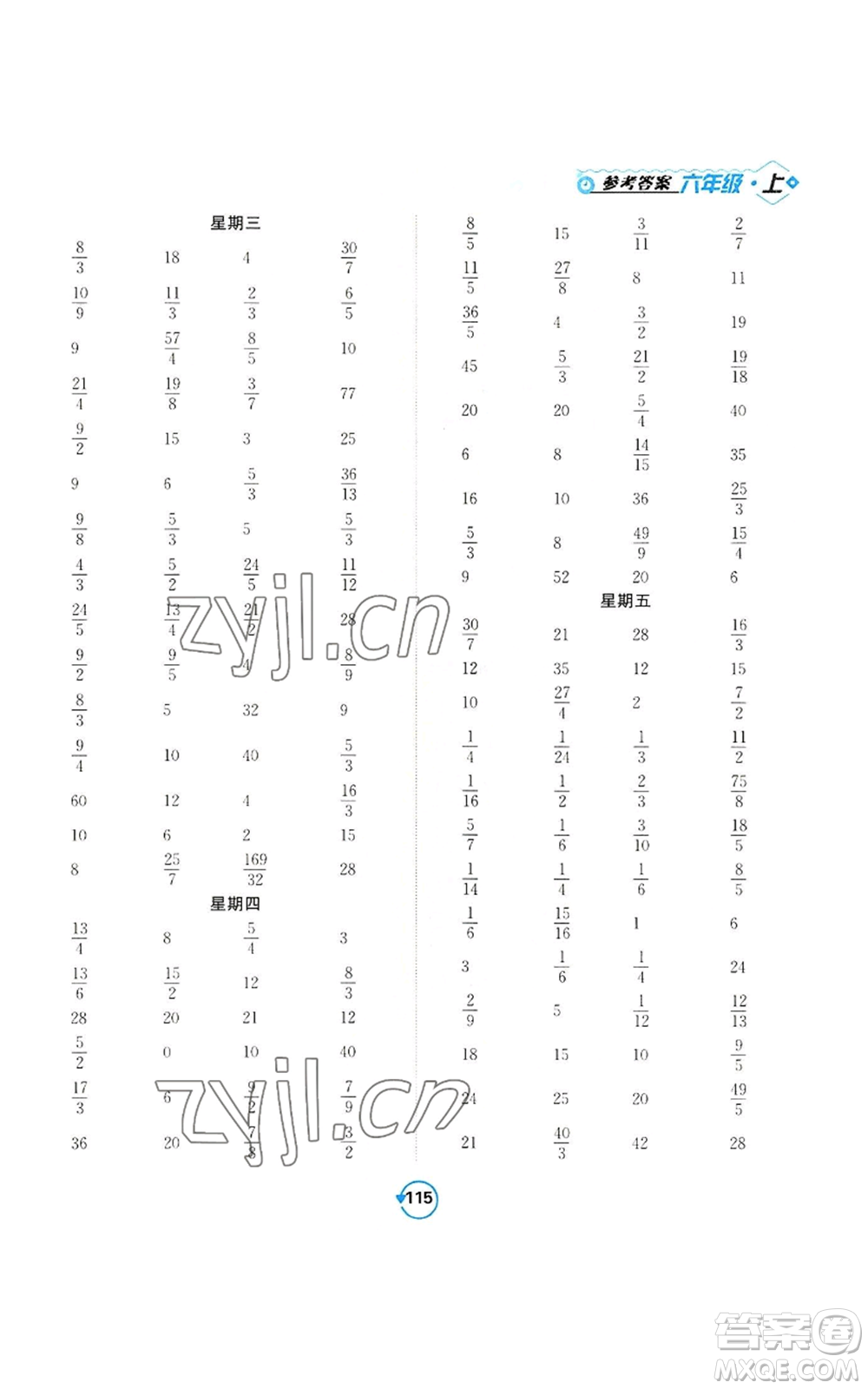 開明出版社2022常規(guī)天天練計算+提優(yōu)六年級上冊數(shù)學(xué)蘇教版參考答案