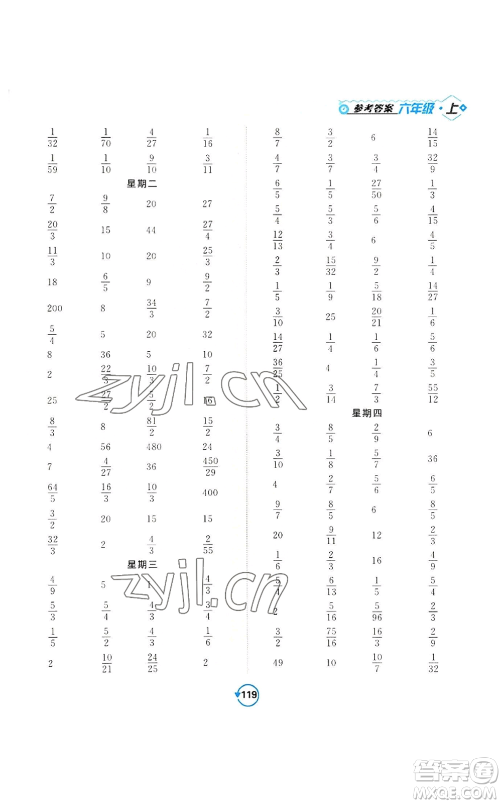 開明出版社2022常規(guī)天天練計算+提優(yōu)六年級上冊數(shù)學(xué)蘇教版參考答案