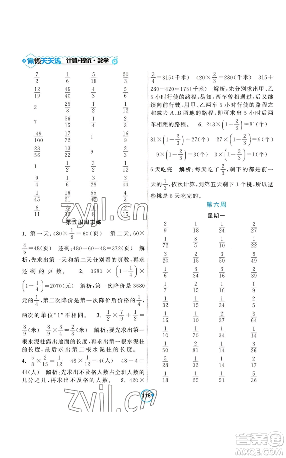 開明出版社2022常規(guī)天天練計算+提優(yōu)六年級上冊數(shù)學(xué)蘇教版參考答案