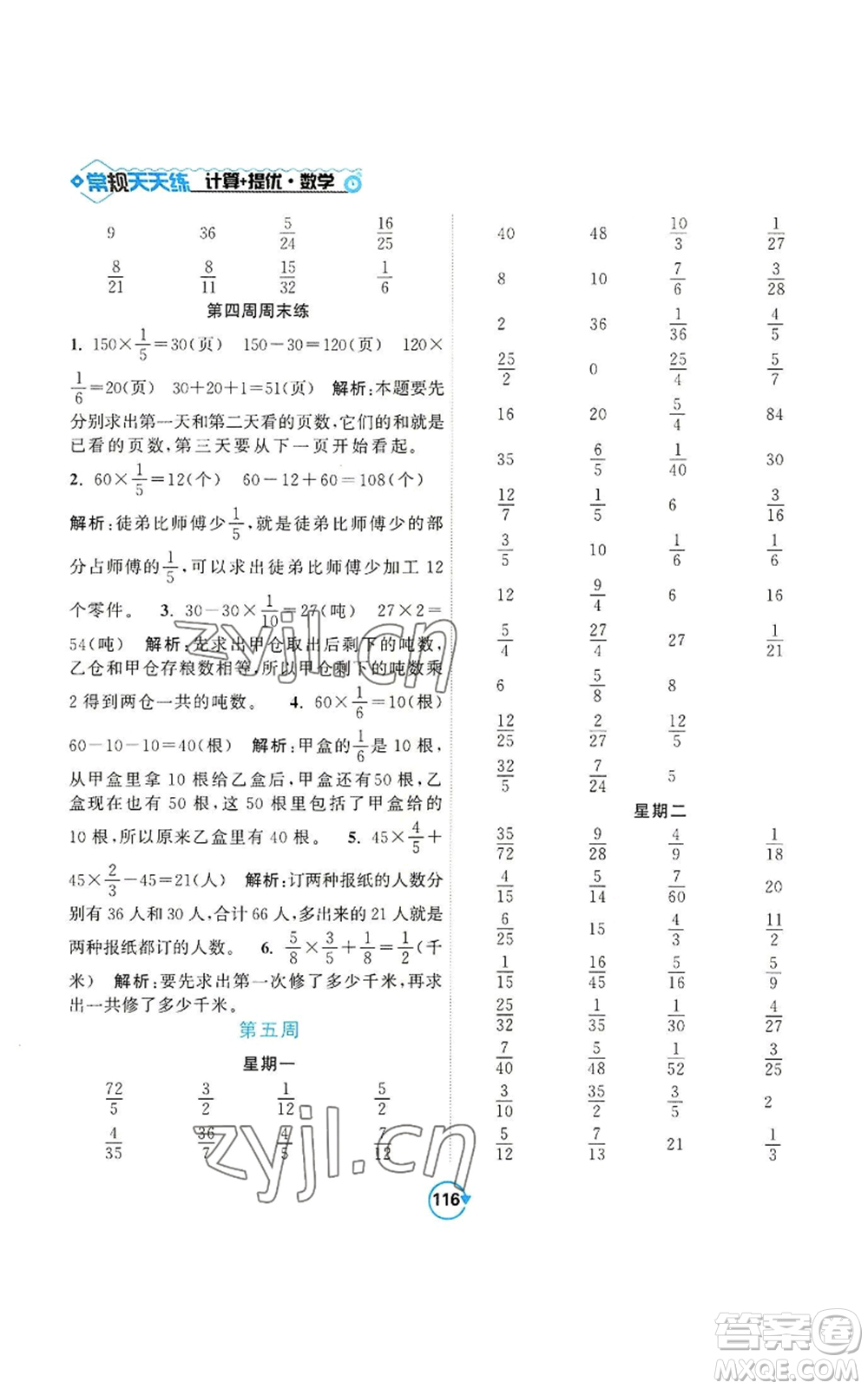 開明出版社2022常規(guī)天天練計算+提優(yōu)六年級上冊數(shù)學(xué)蘇教版參考答案