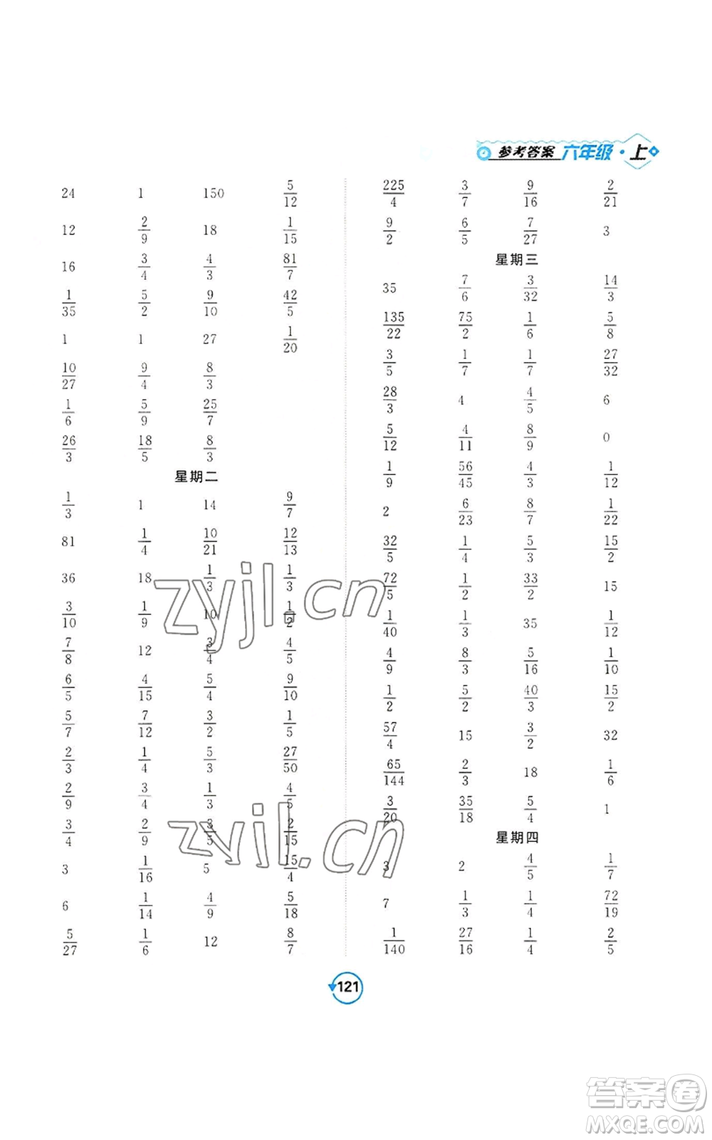 開明出版社2022常規(guī)天天練計算+提優(yōu)六年級上冊數(shù)學(xué)蘇教版參考答案