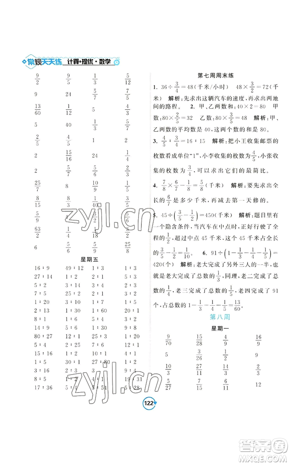 開明出版社2022常規(guī)天天練計算+提優(yōu)六年級上冊數(shù)學(xué)蘇教版參考答案