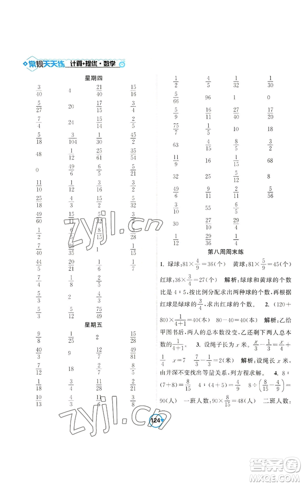 開明出版社2022常規(guī)天天練計算+提優(yōu)六年級上冊數(shù)學(xué)蘇教版參考答案