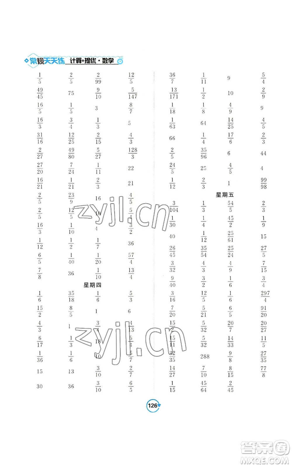 開明出版社2022常規(guī)天天練計算+提優(yōu)六年級上冊數(shù)學(xué)蘇教版參考答案