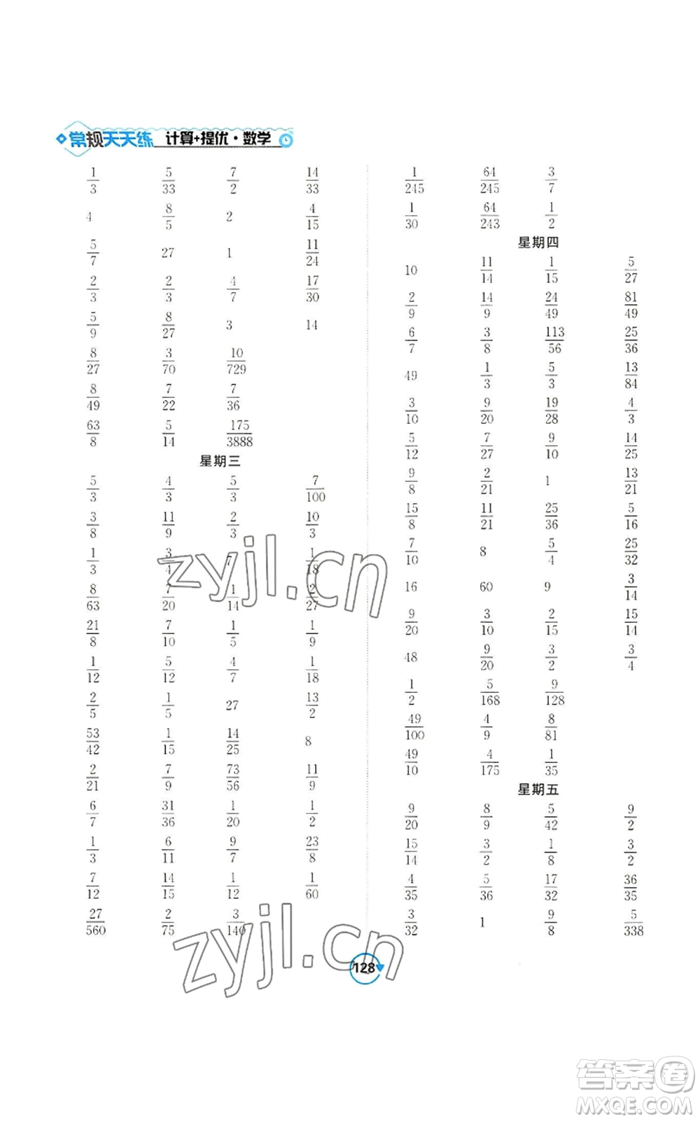 開明出版社2022常規(guī)天天練計算+提優(yōu)六年級上冊數(shù)學(xué)蘇教版參考答案
