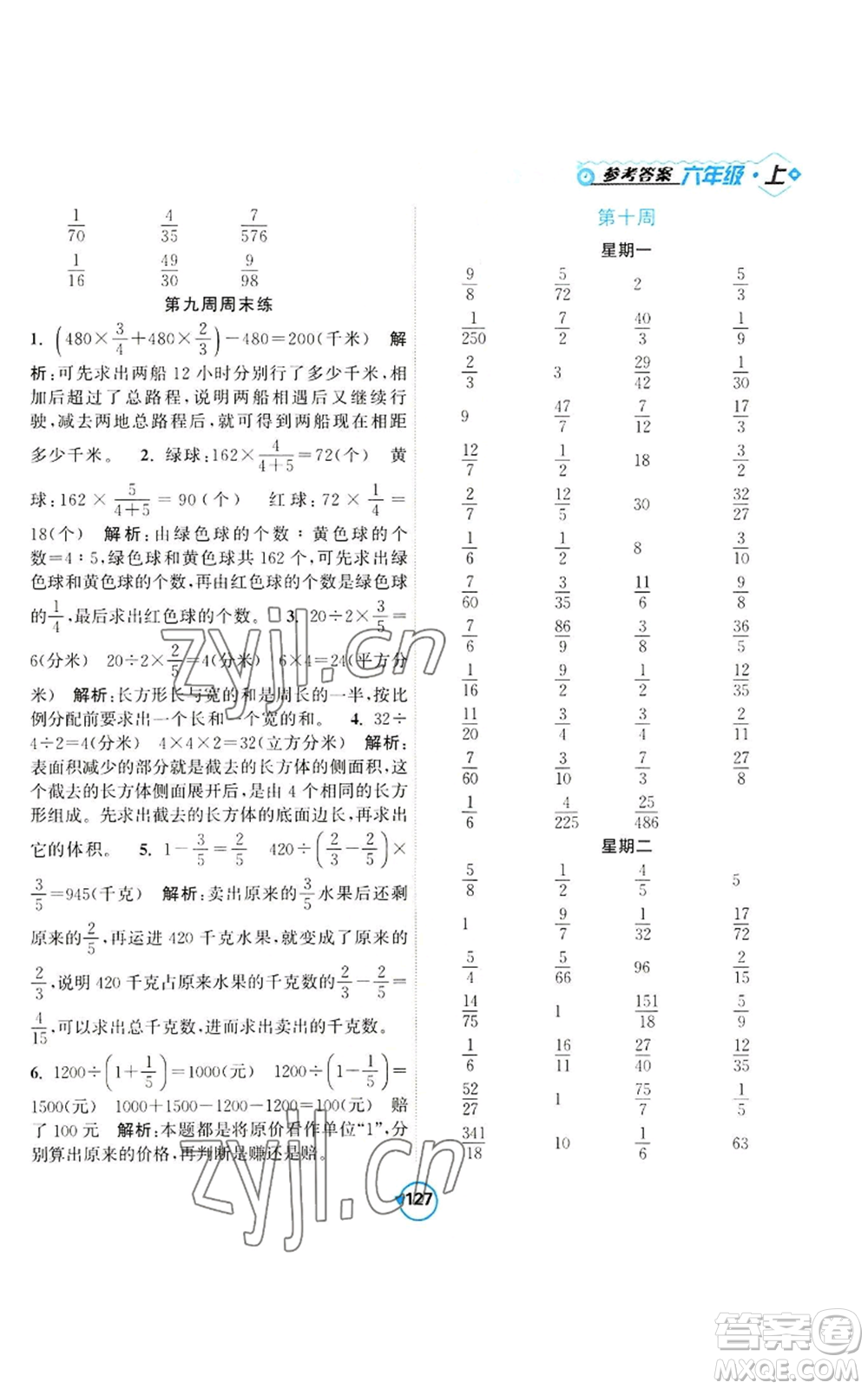 開明出版社2022常規(guī)天天練計算+提優(yōu)六年級上冊數(shù)學(xué)蘇教版參考答案