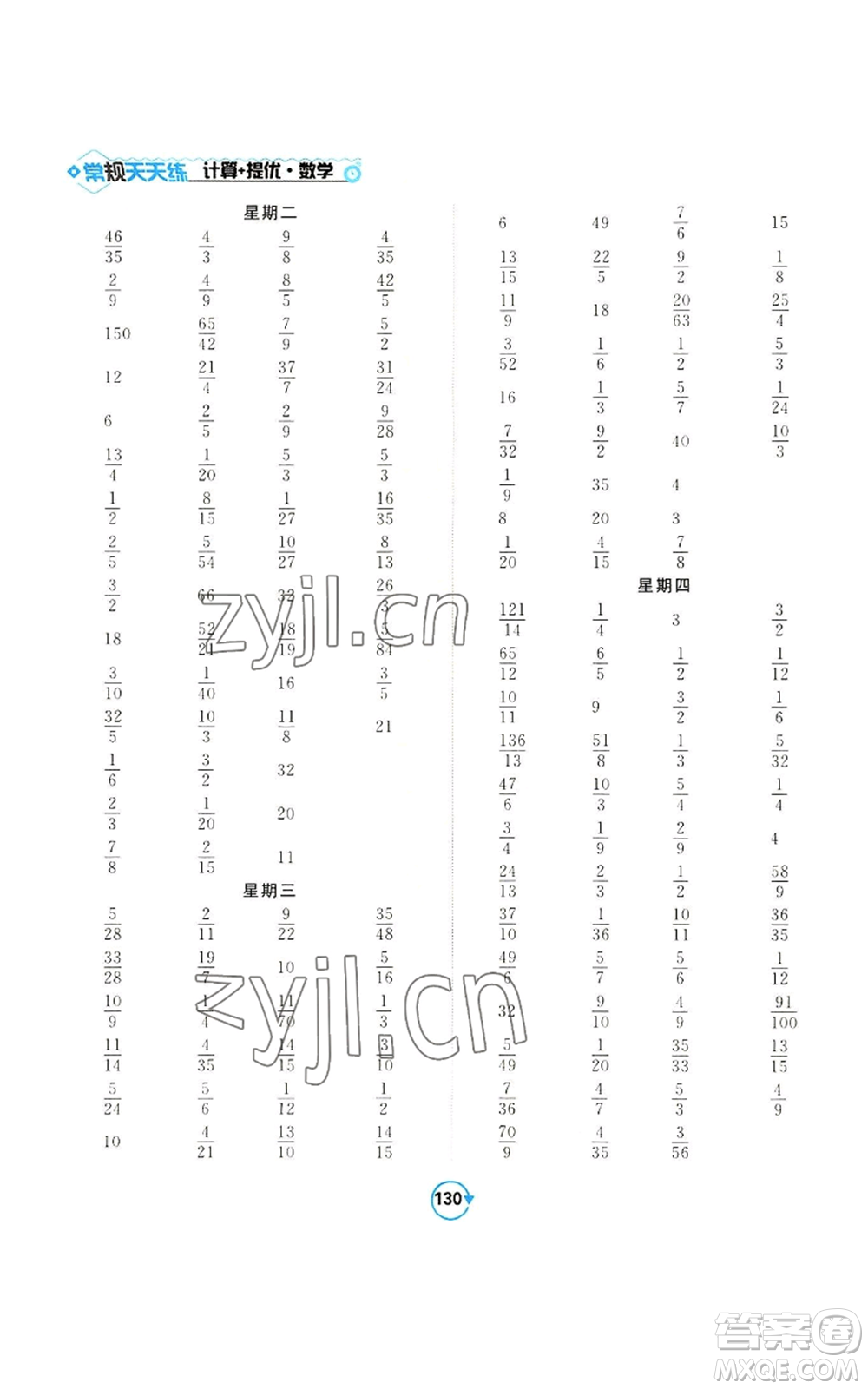 開明出版社2022常規(guī)天天練計算+提優(yōu)六年級上冊數(shù)學(xué)蘇教版參考答案