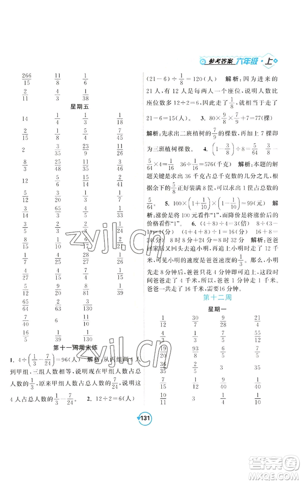 開明出版社2022常規(guī)天天練計算+提優(yōu)六年級上冊數(shù)學(xué)蘇教版參考答案