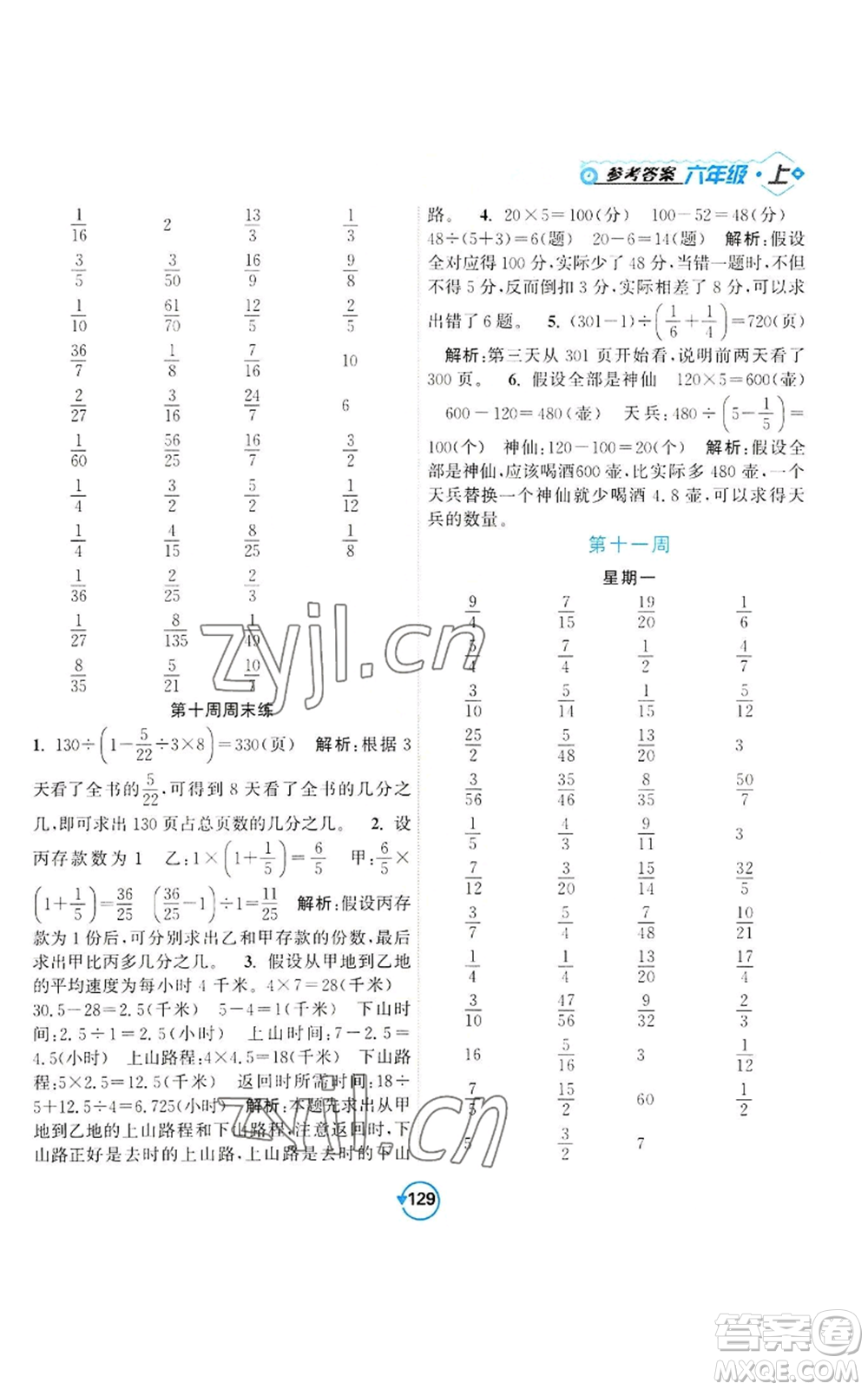 開明出版社2022常規(guī)天天練計算+提優(yōu)六年級上冊數(shù)學(xué)蘇教版參考答案