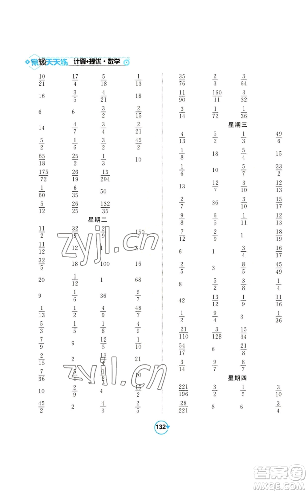 開明出版社2022常規(guī)天天練計算+提優(yōu)六年級上冊數(shù)學(xué)蘇教版參考答案