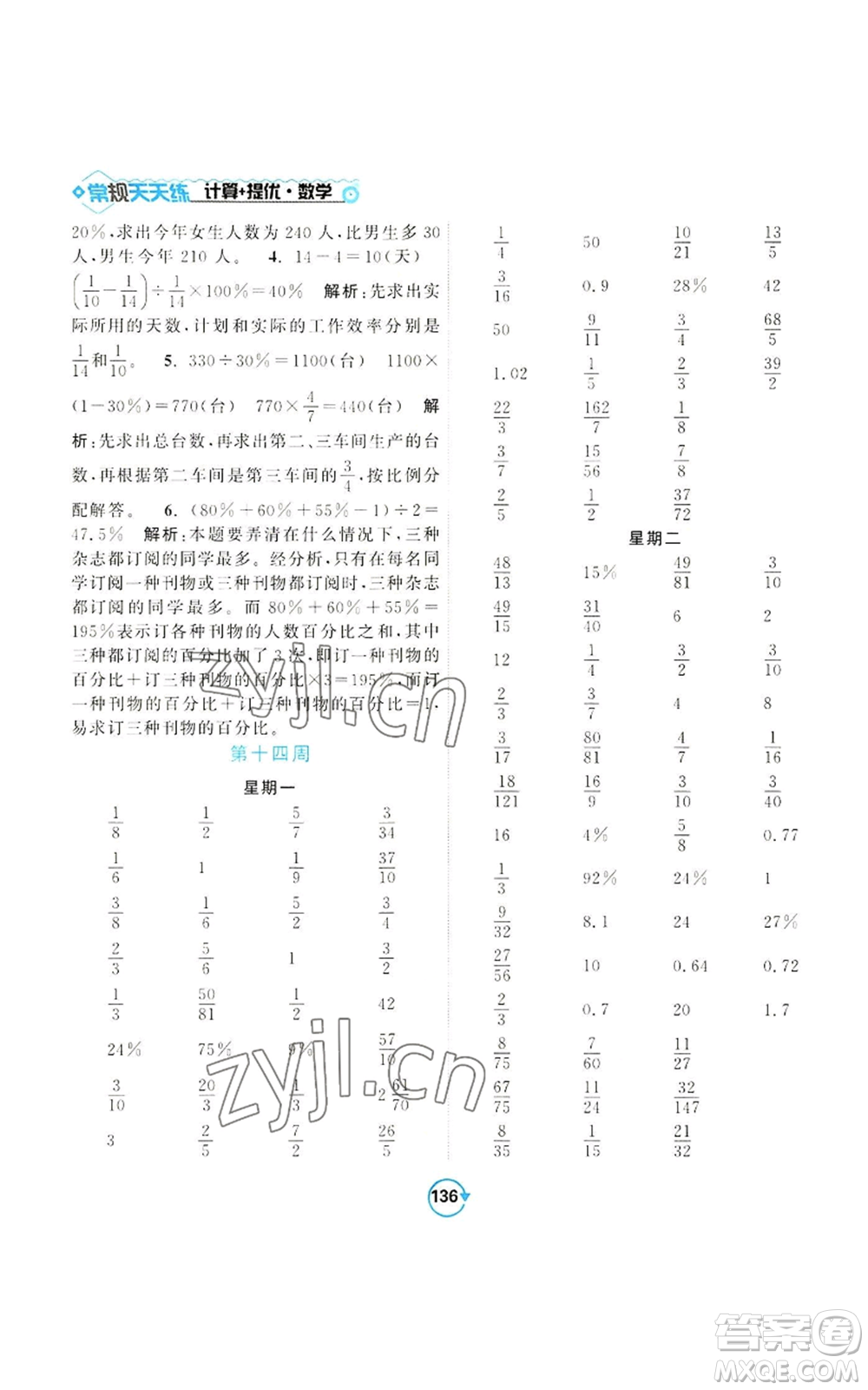 開明出版社2022常規(guī)天天練計算+提優(yōu)六年級上冊數(shù)學(xué)蘇教版參考答案