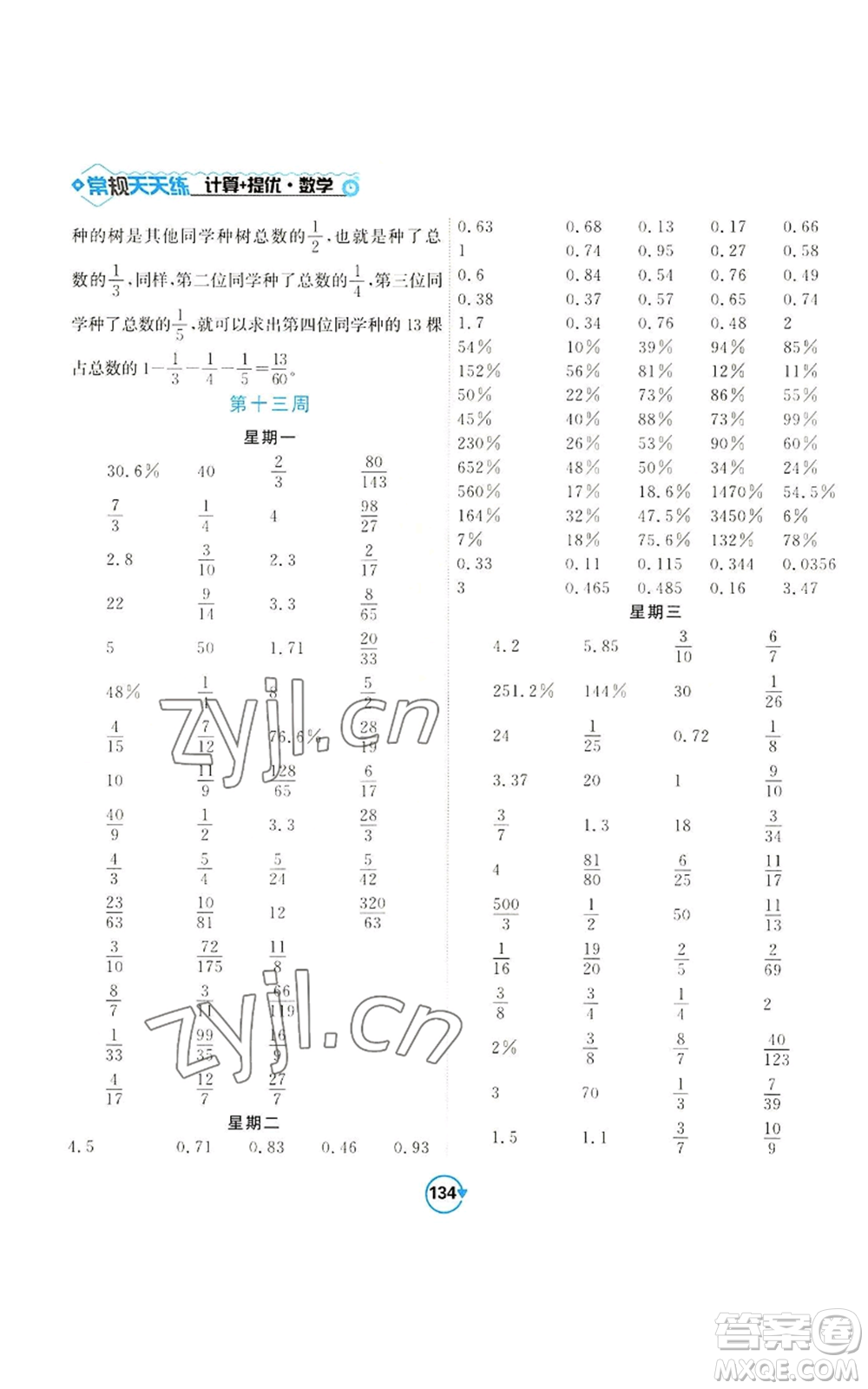 開明出版社2022常規(guī)天天練計算+提優(yōu)六年級上冊數(shù)學(xué)蘇教版參考答案