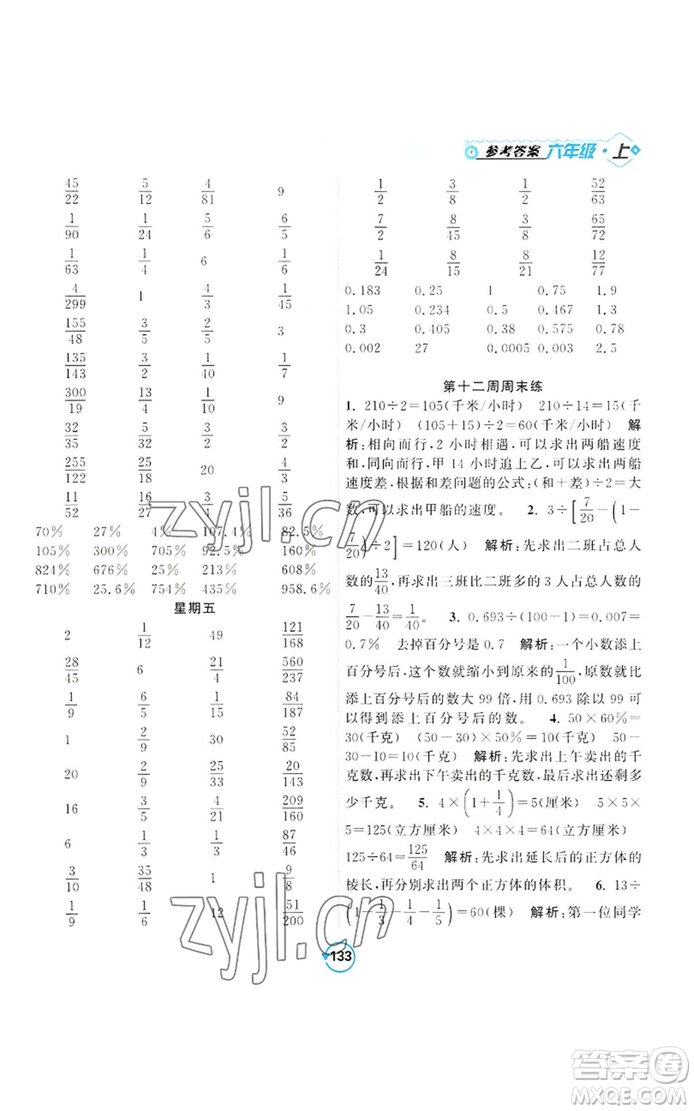 開明出版社2022常規(guī)天天練計算+提優(yōu)六年級上冊數(shù)學(xué)蘇教版參考答案