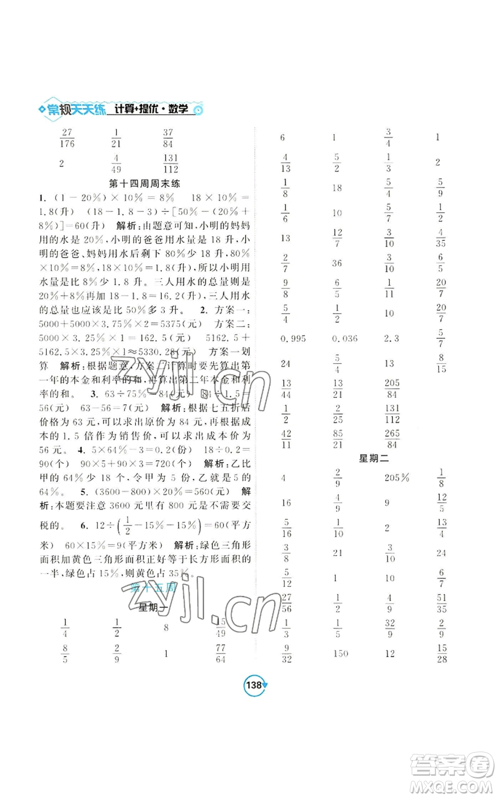 開明出版社2022常規(guī)天天練計算+提優(yōu)六年級上冊數(shù)學(xué)蘇教版參考答案