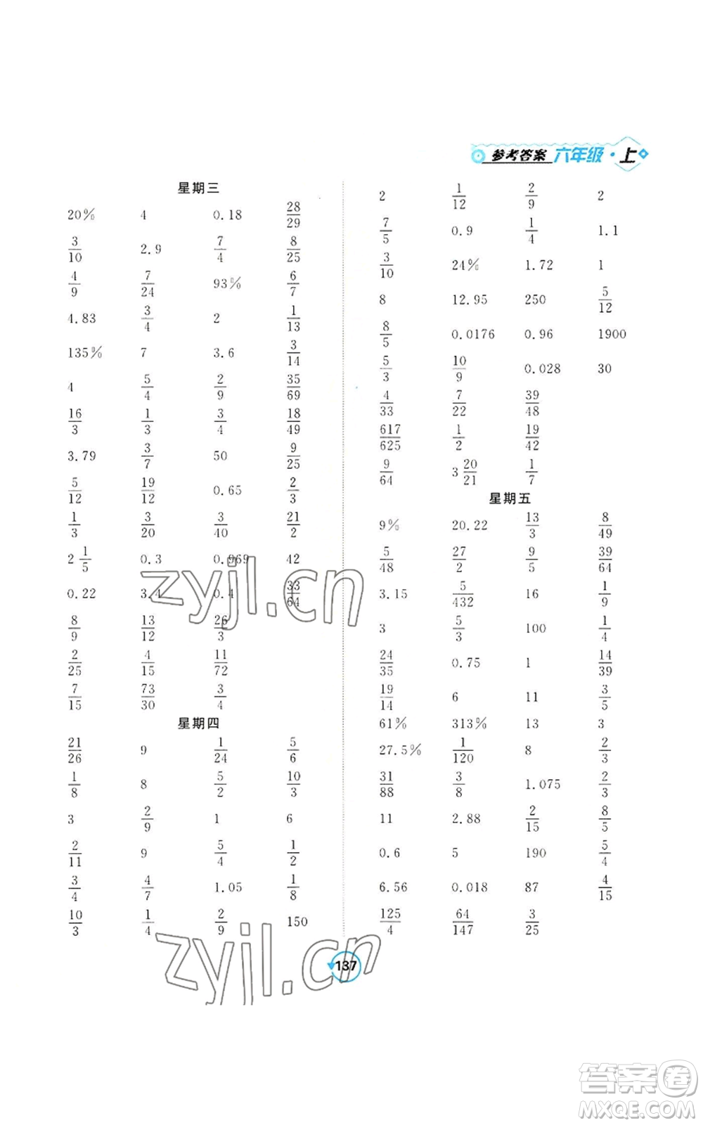 開明出版社2022常規(guī)天天練計算+提優(yōu)六年級上冊數(shù)學(xué)蘇教版參考答案