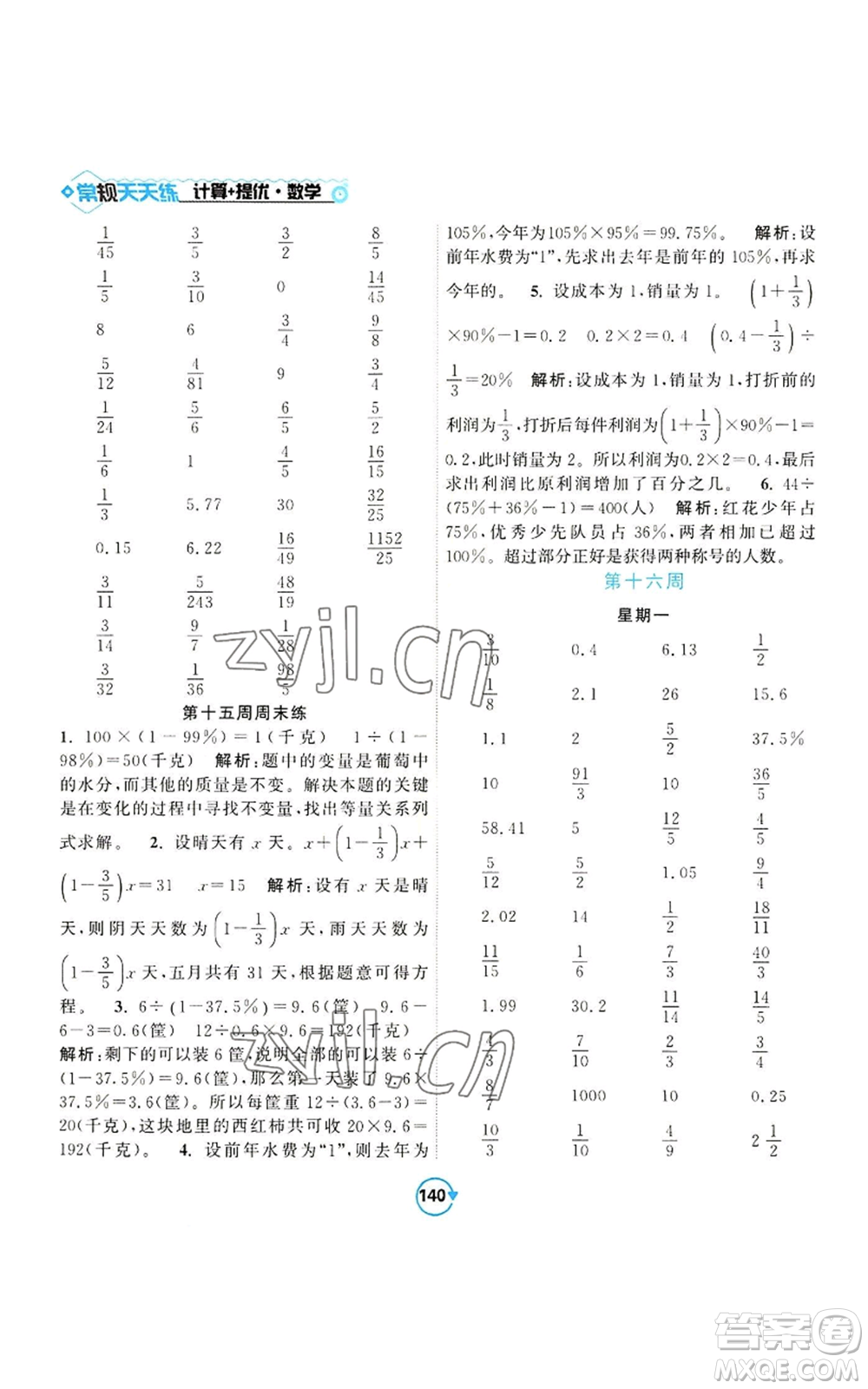 開明出版社2022常規(guī)天天練計算+提優(yōu)六年級上冊數(shù)學(xué)蘇教版參考答案