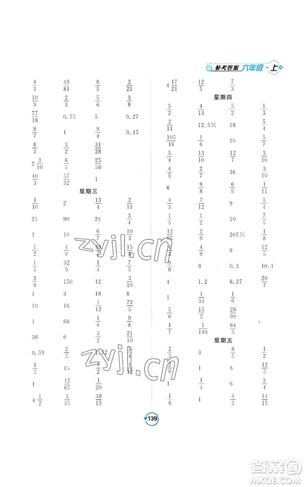 開明出版社2022常規(guī)天天練計算+提優(yōu)六年級上冊數(shù)學(xué)蘇教版參考答案