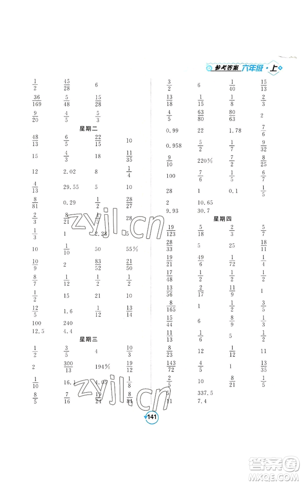 開明出版社2022常規(guī)天天練計算+提優(yōu)六年級上冊數(shù)學(xué)蘇教版參考答案