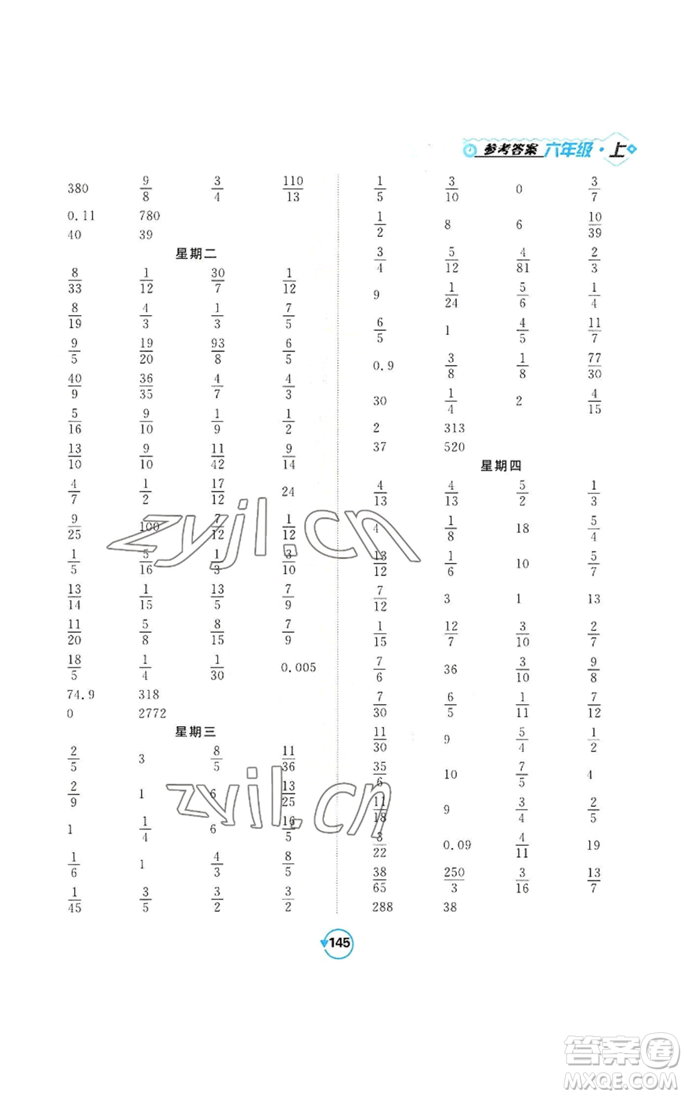 開明出版社2022常規(guī)天天練計算+提優(yōu)六年級上冊數(shù)學(xué)蘇教版參考答案