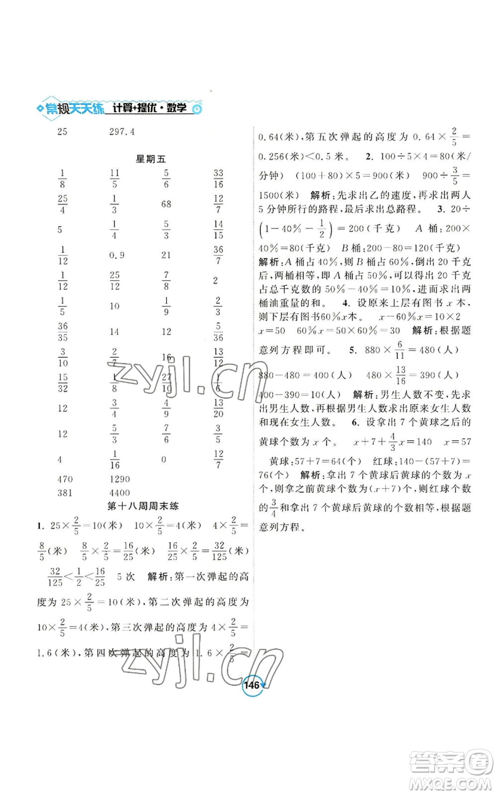 開明出版社2022常規(guī)天天練計算+提優(yōu)六年級上冊數(shù)學(xué)蘇教版參考答案