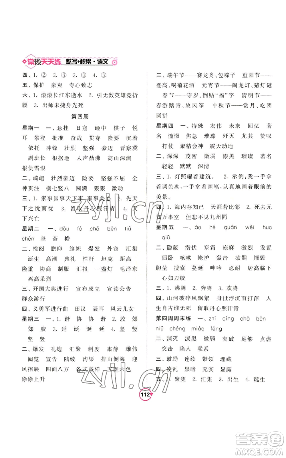 開明出版社2022常規(guī)天天練默寫+積累六年級(jí)上冊語文人教版參考答案