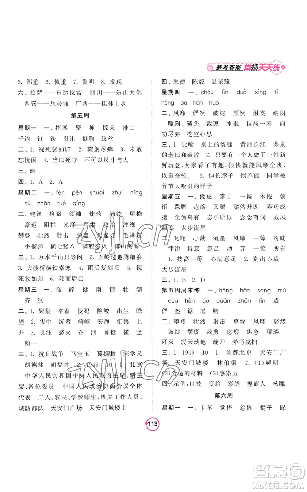 開明出版社2022常規(guī)天天練默寫+積累六年級(jí)上冊語文人教版參考答案