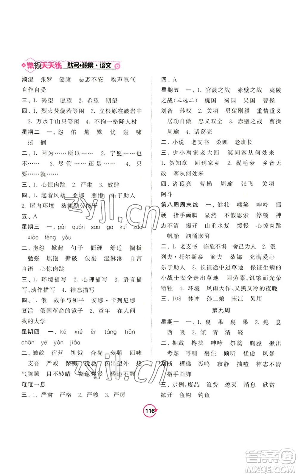 開明出版社2022常規(guī)天天練默寫+積累六年級(jí)上冊語文人教版參考答案