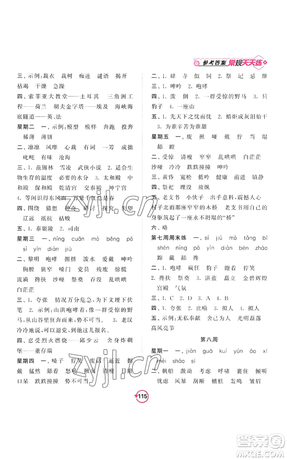 開明出版社2022常規(guī)天天練默寫+積累六年級(jí)上冊語文人教版參考答案