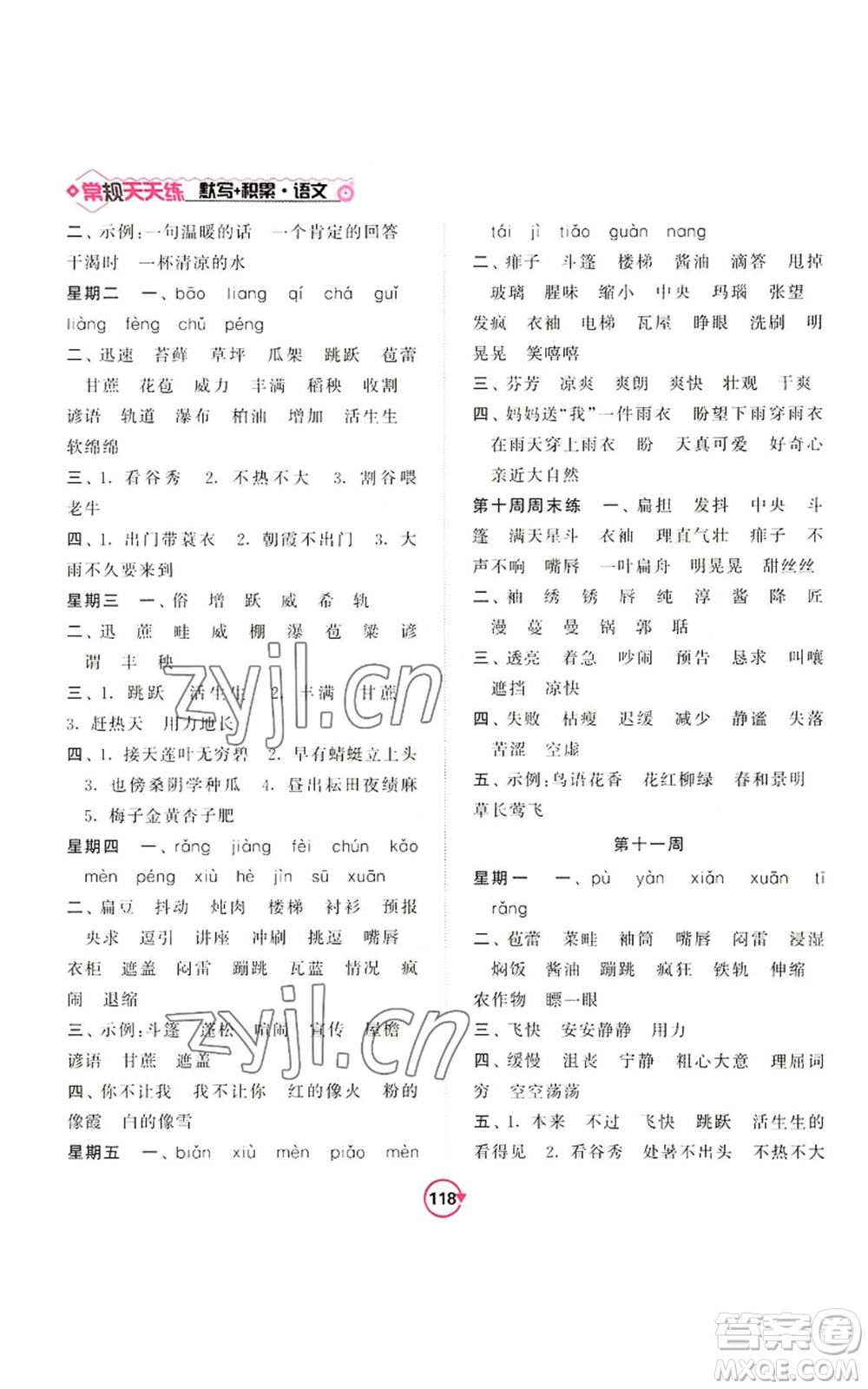 開明出版社2022常規(guī)天天練默寫+積累六年級(jí)上冊語文人教版參考答案