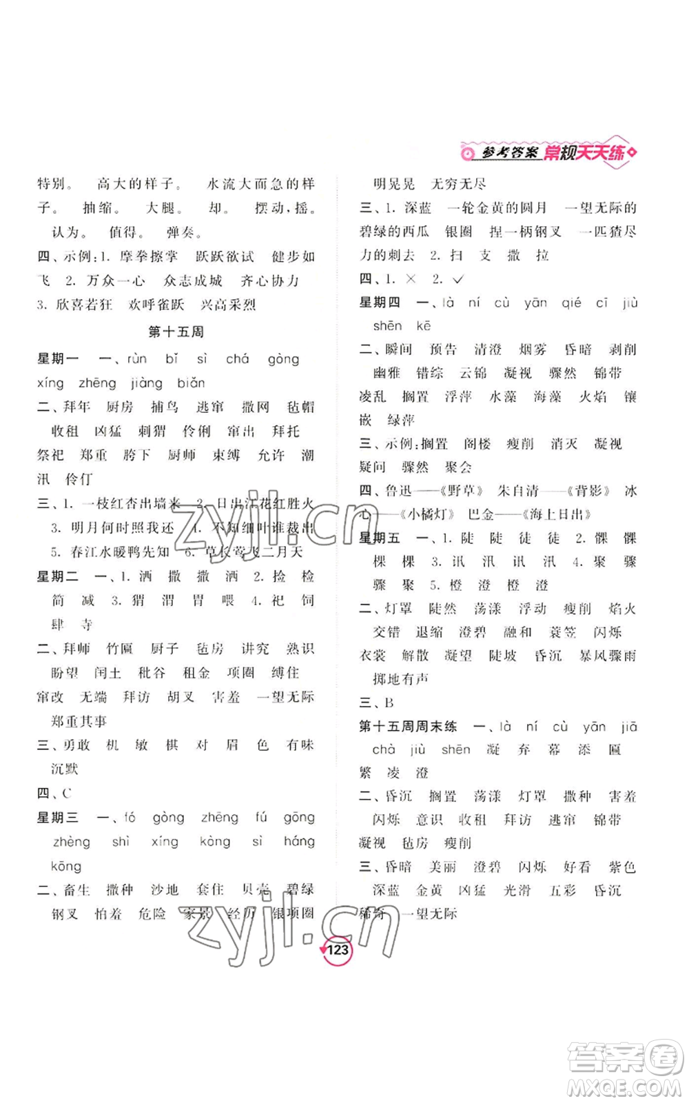 開明出版社2022常規(guī)天天練默寫+積累六年級(jí)上冊語文人教版參考答案