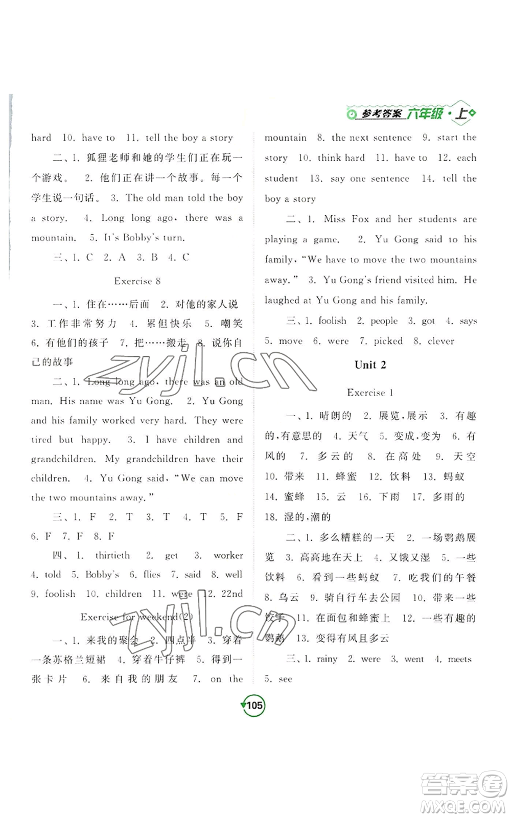 開(kāi)明出版社2022常規(guī)天天練默寫(xiě)+積累六年級(jí)上冊(cè)英語(yǔ)譯林版參考答案
