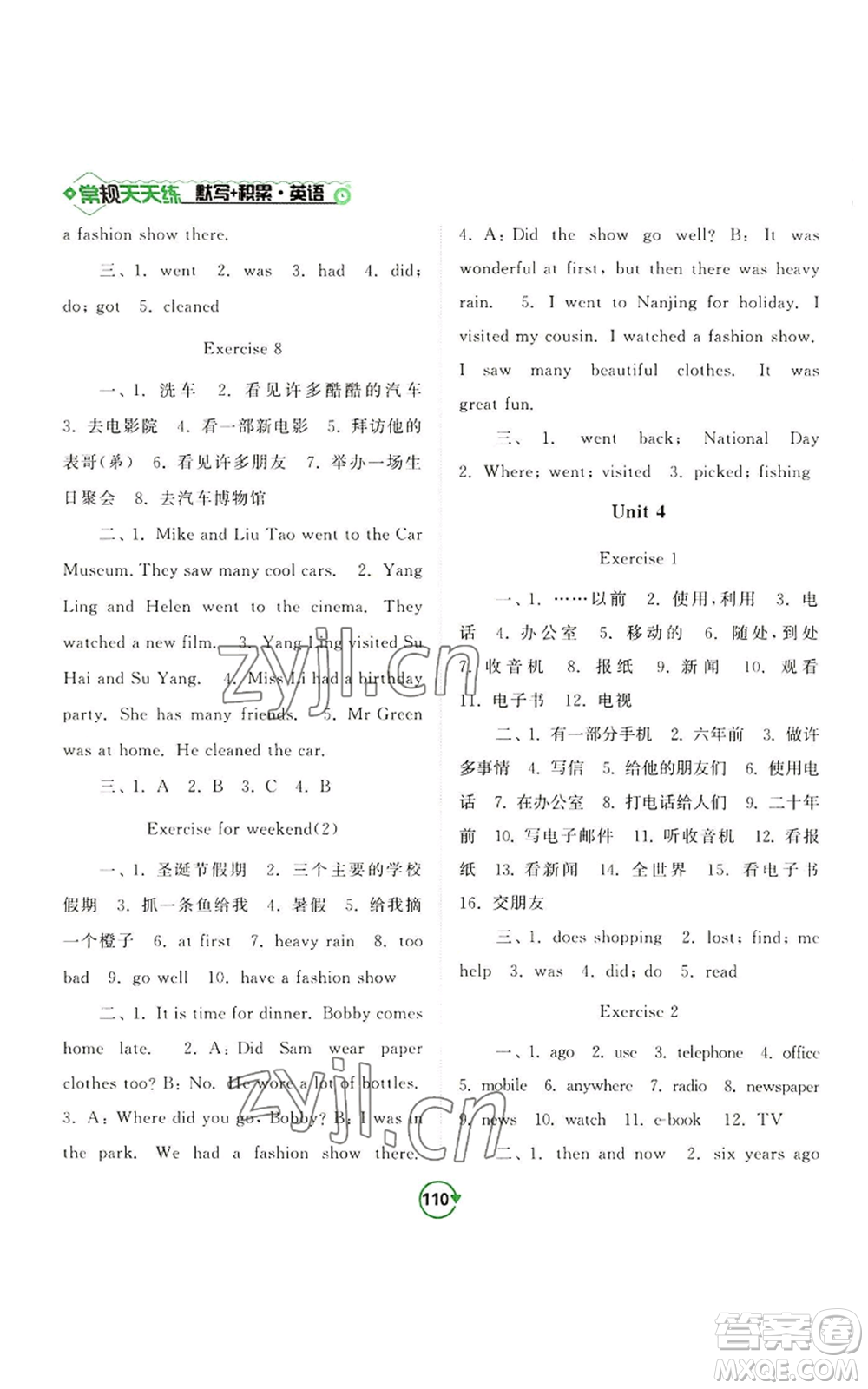 開(kāi)明出版社2022常規(guī)天天練默寫(xiě)+積累六年級(jí)上冊(cè)英語(yǔ)譯林版參考答案
