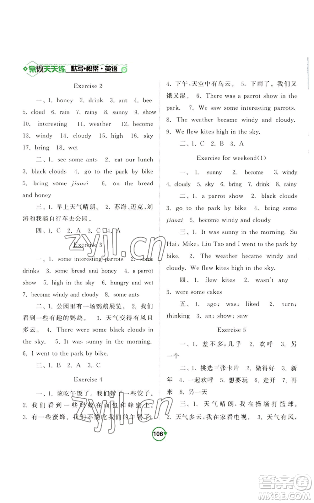 開(kāi)明出版社2022常規(guī)天天練默寫(xiě)+積累六年級(jí)上冊(cè)英語(yǔ)譯林版參考答案