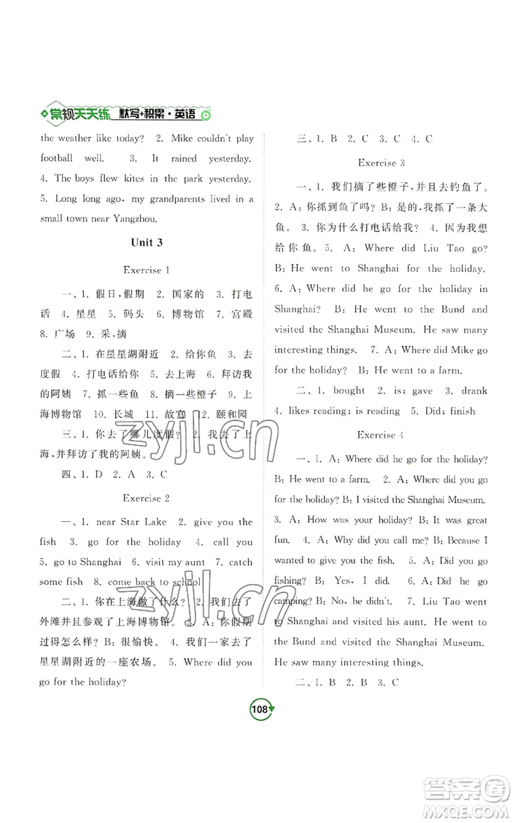 開(kāi)明出版社2022常規(guī)天天練默寫(xiě)+積累六年級(jí)上冊(cè)英語(yǔ)譯林版參考答案