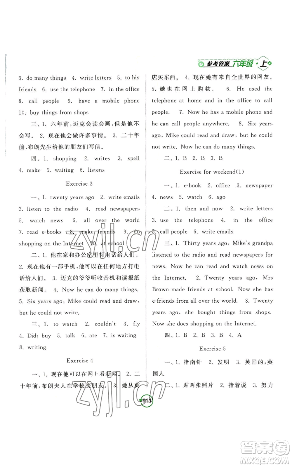 開(kāi)明出版社2022常規(guī)天天練默寫(xiě)+積累六年級(jí)上冊(cè)英語(yǔ)譯林版參考答案