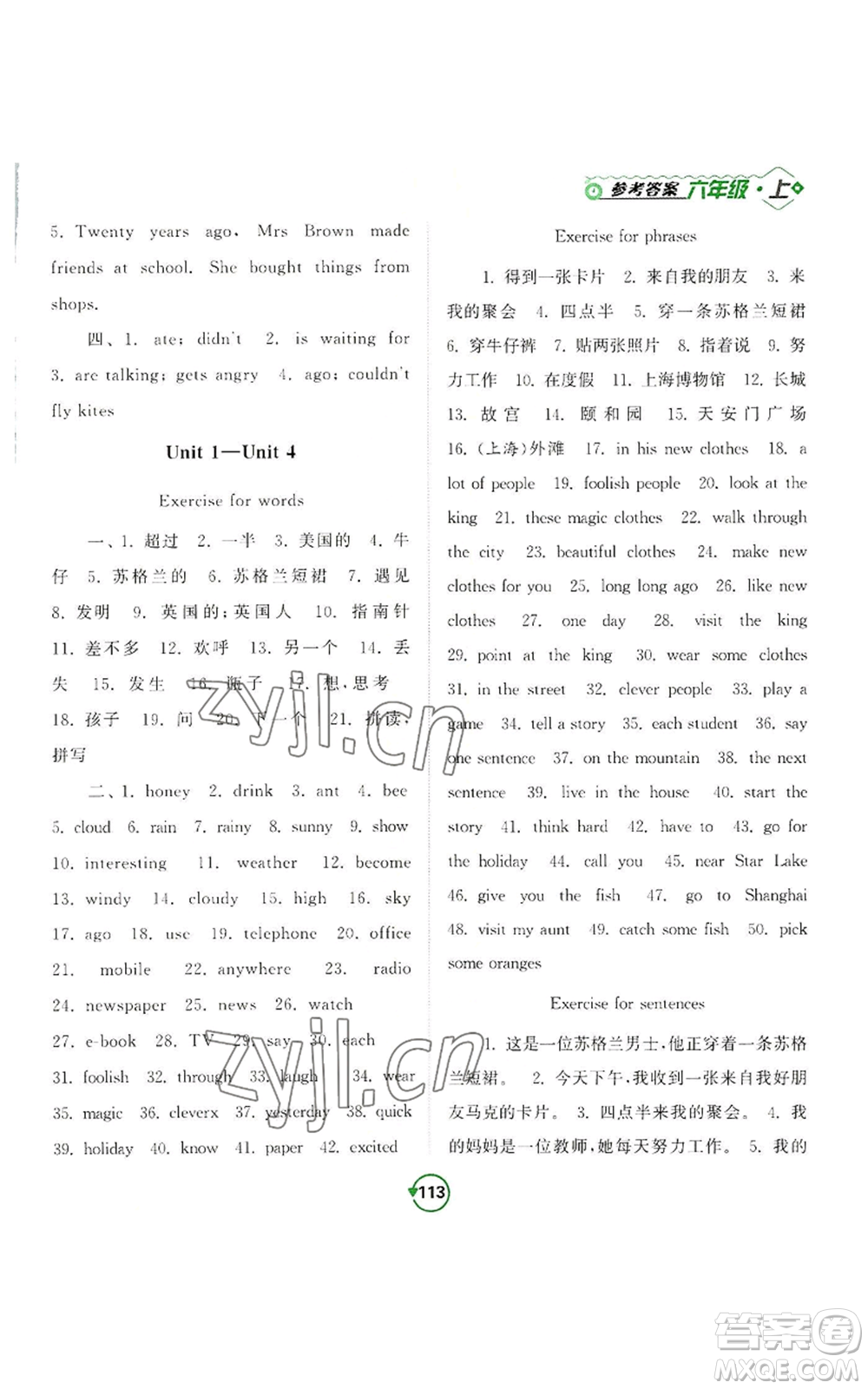 開(kāi)明出版社2022常規(guī)天天練默寫(xiě)+積累六年級(jí)上冊(cè)英語(yǔ)譯林版參考答案
