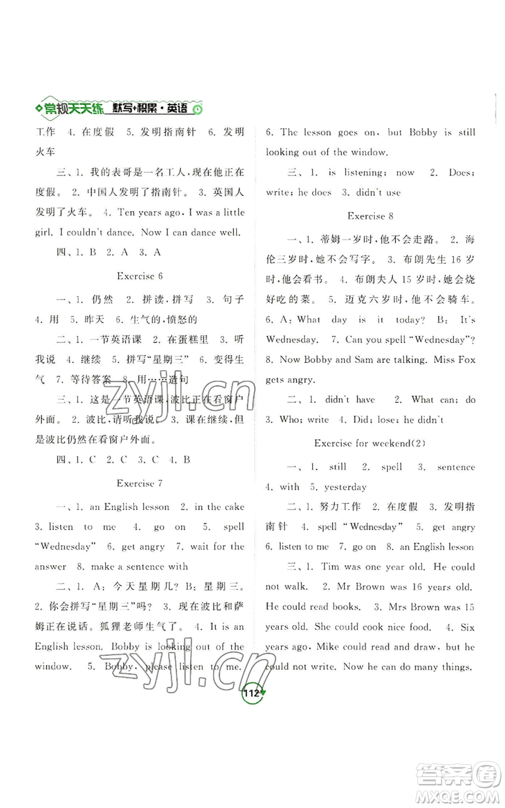 開(kāi)明出版社2022常規(guī)天天練默寫(xiě)+積累六年級(jí)上冊(cè)英語(yǔ)譯林版參考答案