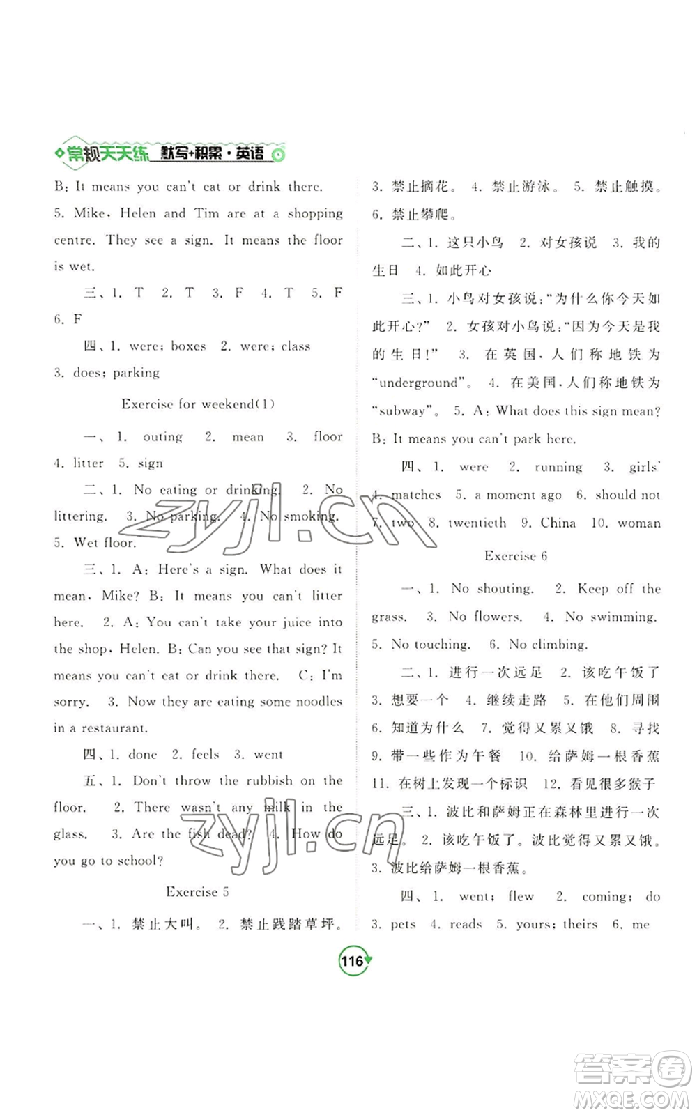 開(kāi)明出版社2022常規(guī)天天練默寫(xiě)+積累六年級(jí)上冊(cè)英語(yǔ)譯林版參考答案