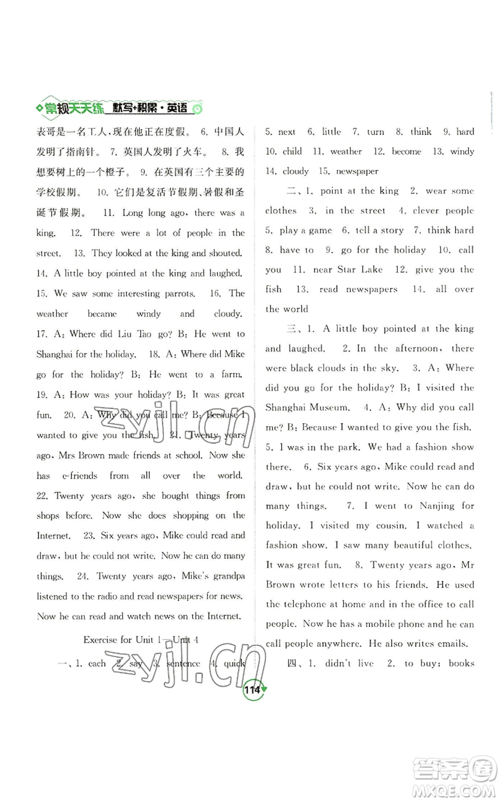開(kāi)明出版社2022常規(guī)天天練默寫(xiě)+積累六年級(jí)上冊(cè)英語(yǔ)譯林版參考答案