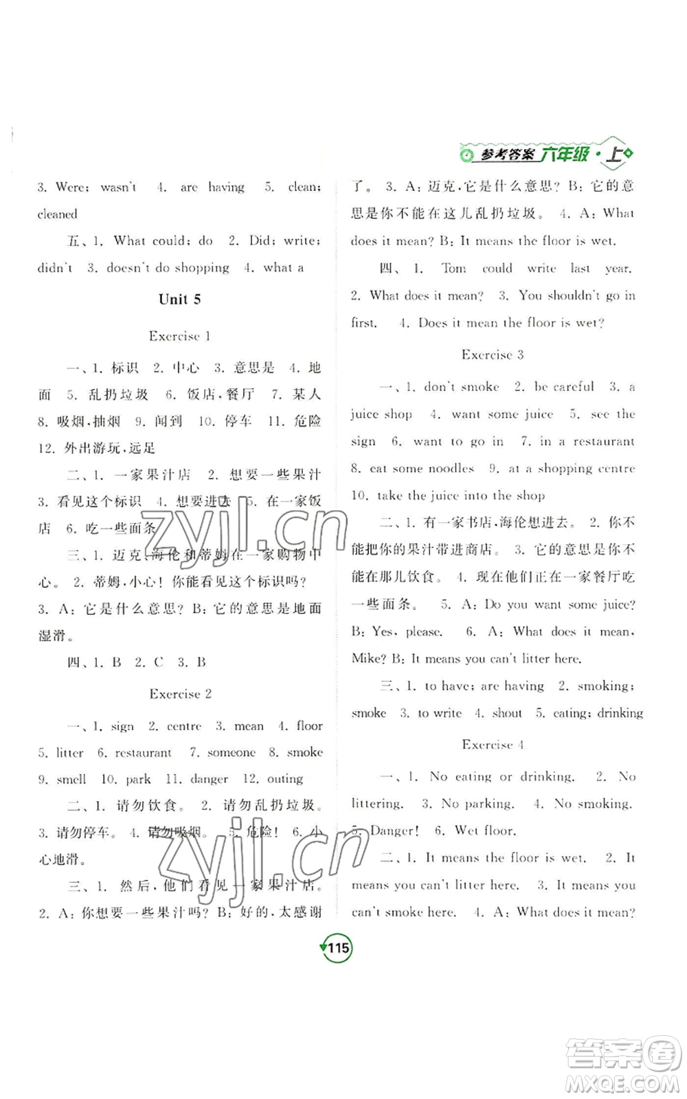 開(kāi)明出版社2022常規(guī)天天練默寫(xiě)+積累六年級(jí)上冊(cè)英語(yǔ)譯林版參考答案