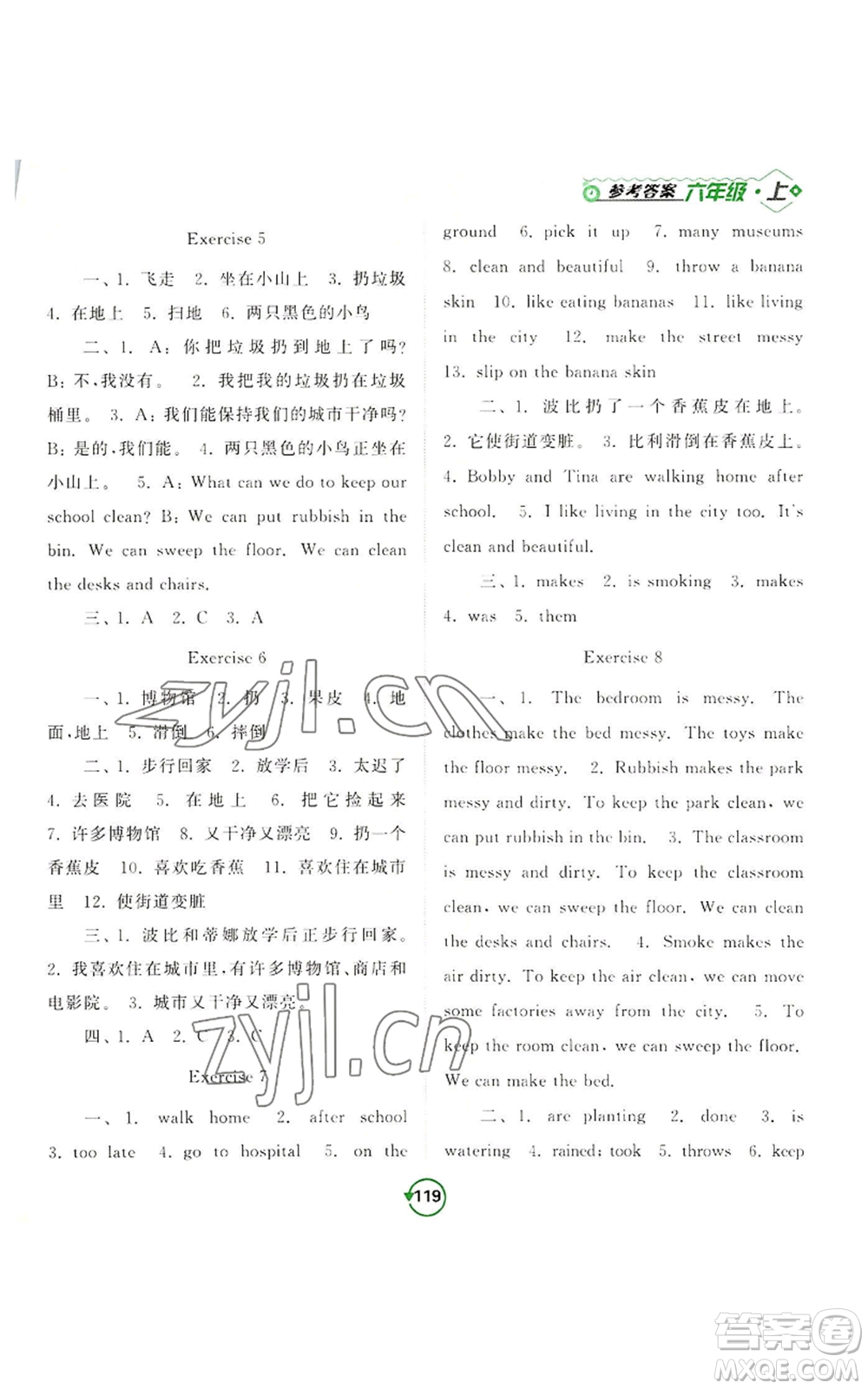 開(kāi)明出版社2022常規(guī)天天練默寫(xiě)+積累六年級(jí)上冊(cè)英語(yǔ)譯林版參考答案