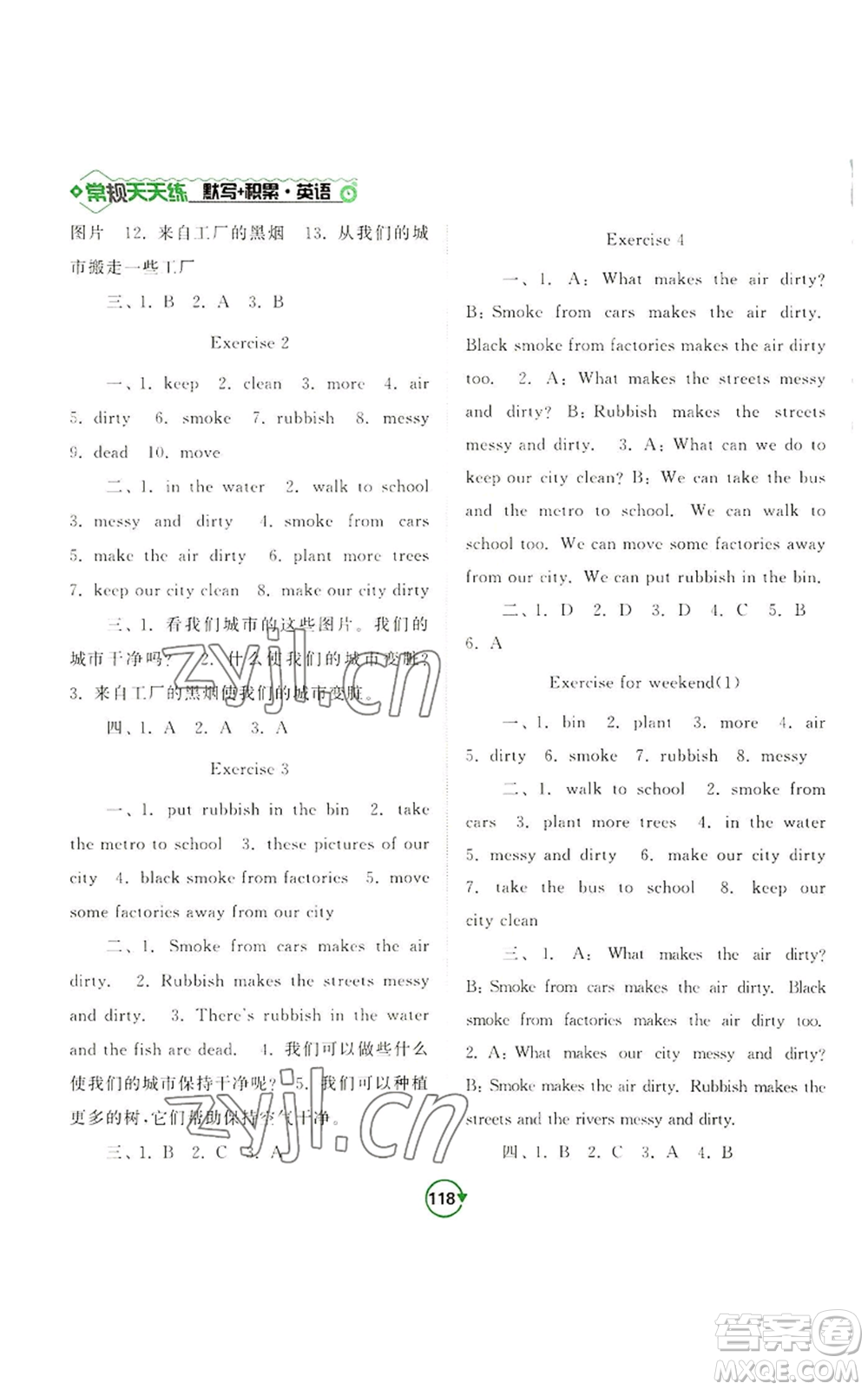 開(kāi)明出版社2022常規(guī)天天練默寫(xiě)+積累六年級(jí)上冊(cè)英語(yǔ)譯林版參考答案